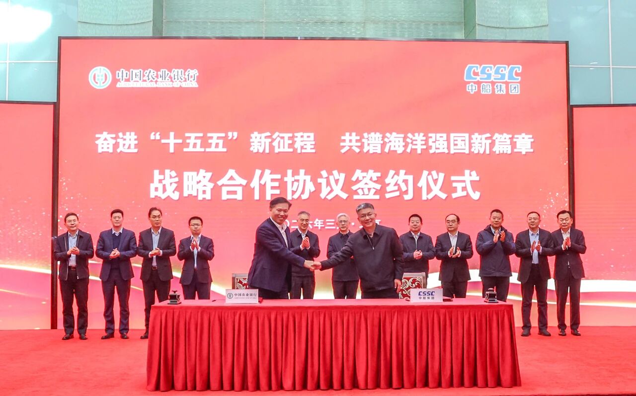 中船集团与中国农业银行、中国银行、中国工商银行、...